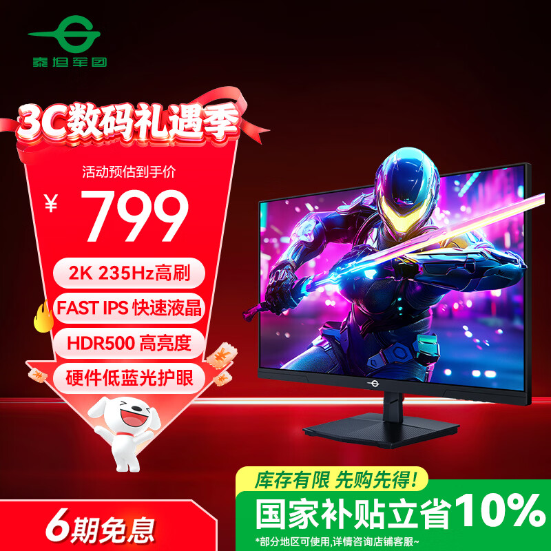 泰坦军团 27英寸 2K 升级235Hz HDR500nit高亮版 硬件低蓝光 专业电竞调校 出厂校色 三角洲显示器P2710R2+