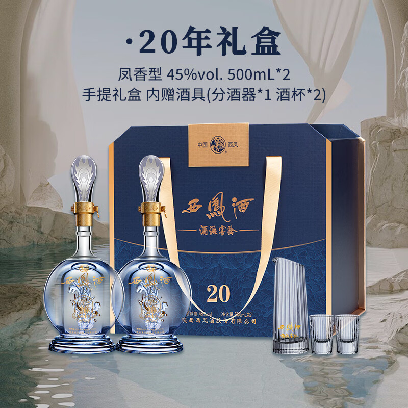 西凤酒20年高档白酒礼盒过节送礼 企业采购员工福利陕西特产送领导 45度 500mL 20瓶 【20年传承礼盒 10盒装】