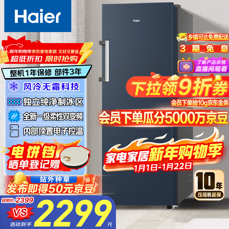 海尔（Haier）【小红花绽放版】242升立式小冰柜家用商用冷冻柜制冰风冷无霜冷柜小冰箱BD-242WGHDGB9
