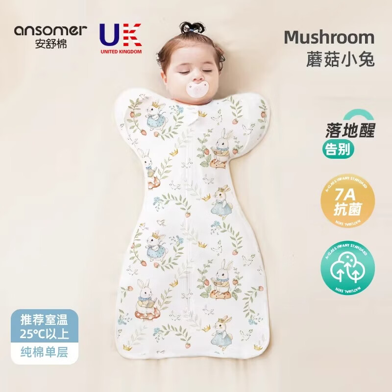 安舒棉防惊跳睡袋新生儿婴儿四季通用襁褓式睡袋儿童投降式防踢被 蘑菇兔（春季单层）室温25℃以上 M【适合体重8-15斤】