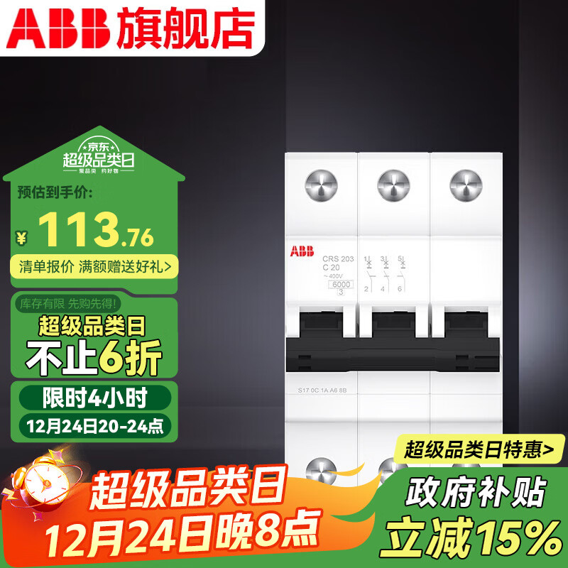 ABB断路器 新一代CR系列3P空气开关6000安高分断 三极空开 3P 20A