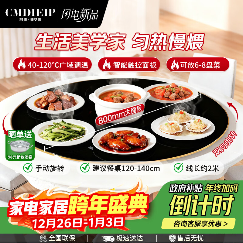 Cmdieip饭菜保温板 加热菜板暖菜板圆形家用智能多功能自动恒温餐桌旋转盘 触控黑80cm手动旋转无火锅