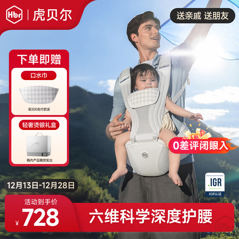 虎贝尔（HBR）Air Max深度护腰六维婴儿腰凳背带二合一轻便四季抱娃神器 银雾白
