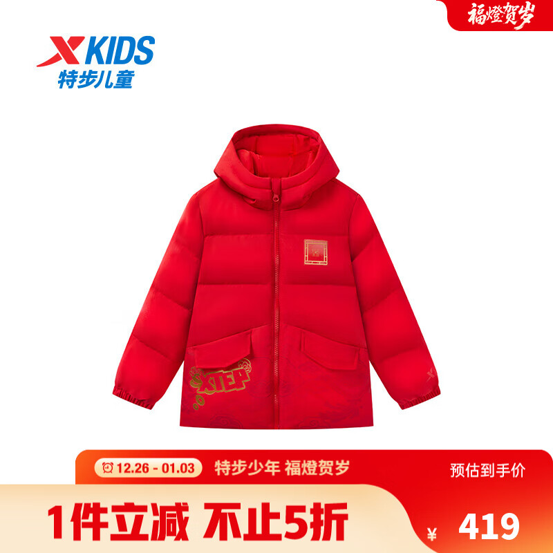 特步【商场同款】童装儿童羽绒服男童幼小童2025年秋冬新年款羽绒服 宝钻红 110