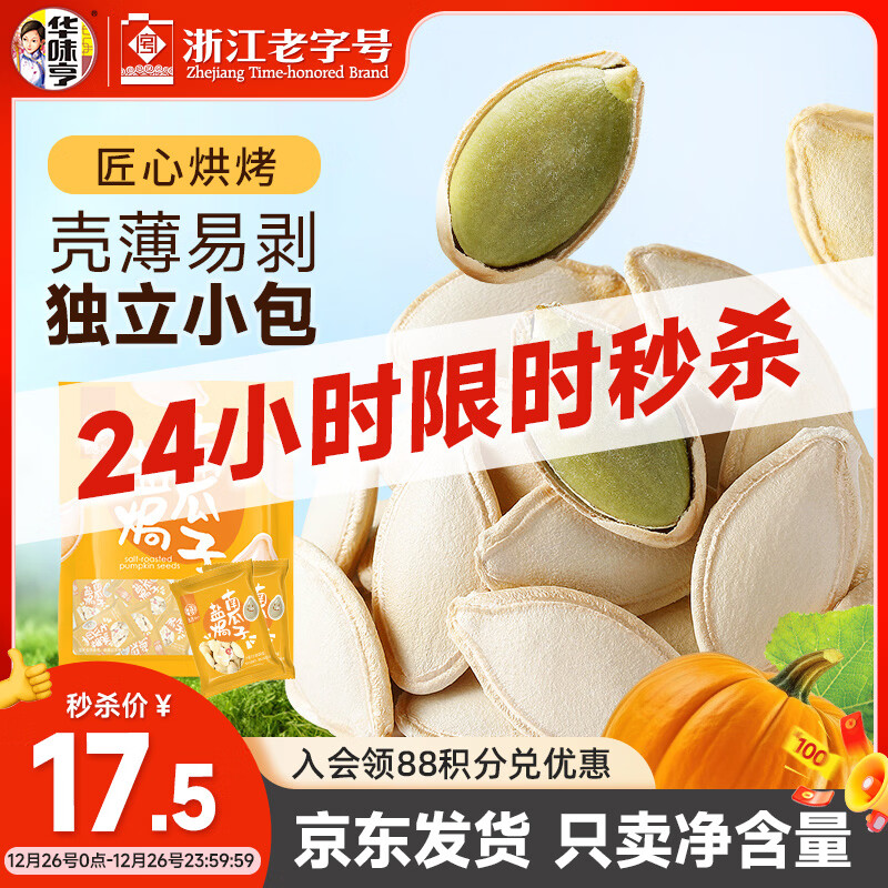 华味亨盐焗南瓜子500g/袋坚果炒货独立小包装炒熟每日坚果团购零食1斤装