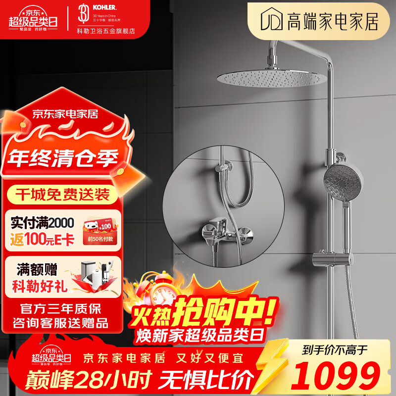 科勒（KOHLER）淋浴花洒芙芮凌多功能三出水方形大顶喷淋浴柱浴室花洒套装35753T 软管链接款35753T