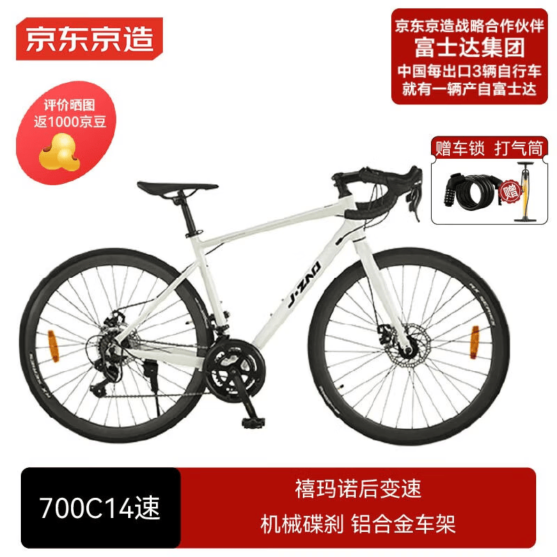 京东京造公路自行车破风RX1成人学生铝合金车架14速米白色（身高160-175）
