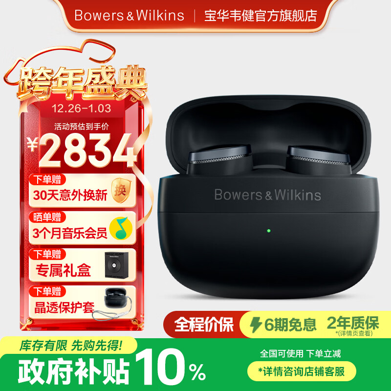 宝华韦健Pi8真无线蓝牙耳机【限定礼盒】入耳式HIFI主动降噪豆 Bu0026W 智能音乐运动国家补贴新年礼物 曜石黑