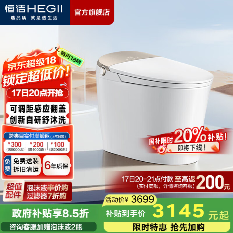 恒洁（HEGII）智能马桶一体机 不限水压带水箱虹吸式座圈加热抗菌智能坐便器 【舒沐洗 感应翻盖】H5Pro智享版 400mm （适用390mm以上）