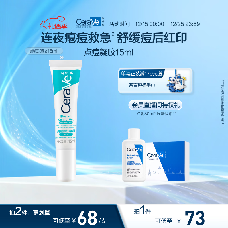 适乐肤（CeraVe）点痘凝胶15ml（祛痘控油修护清洁毛孔水杨酸烟酰胺男士女士礼物）