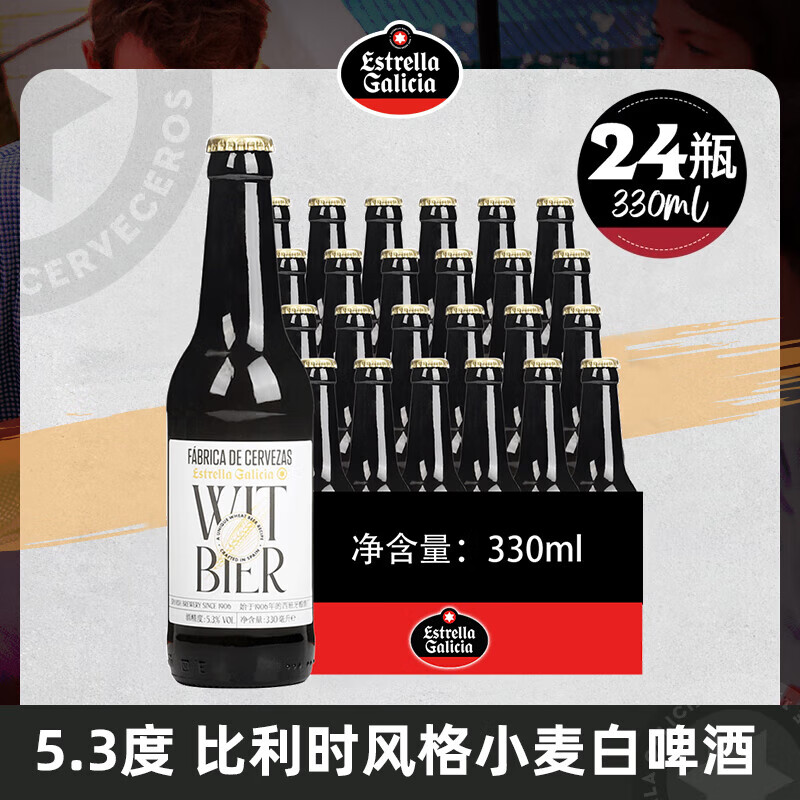 Easycheers西班牙原瓶原装进口经典畅饮系列瓶装精酿啤酒 白啤 330mL 24瓶 整箱装