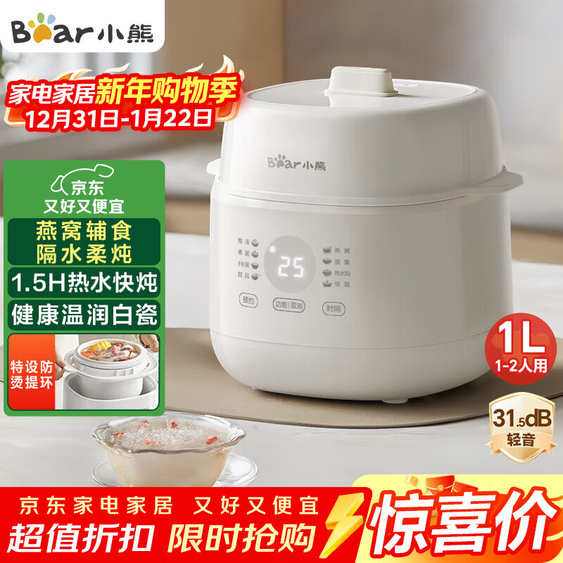 小熊（Bear）电炖盅 电炖锅 炖汤盅电炖锅 宝宝辅食锅 煮粥锅 燕窝炖盅 隔水炖锅1-2人煲汤锅1L炖汤锅DDZ-E10N1