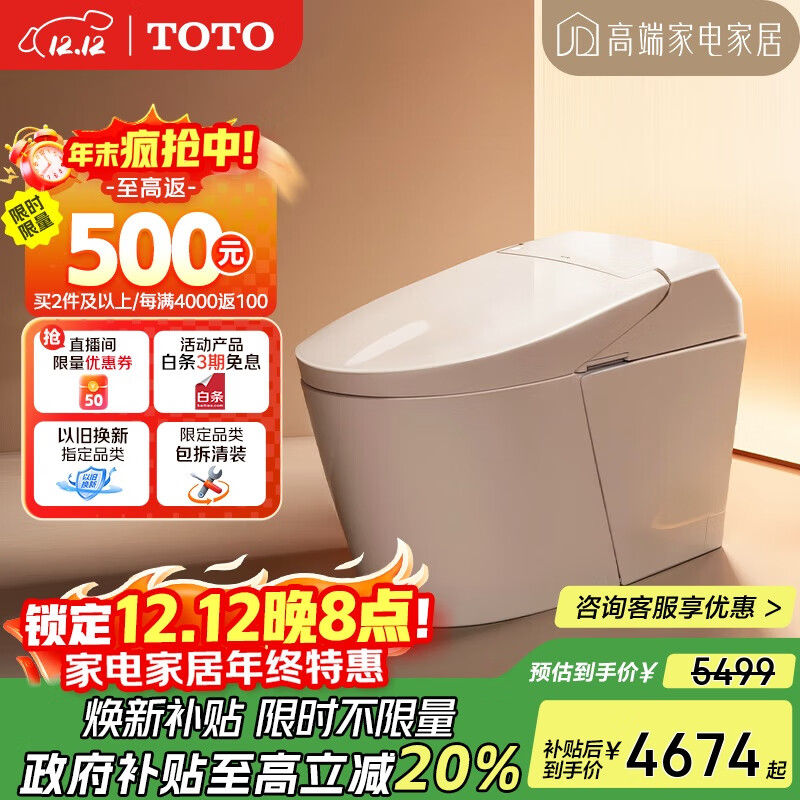 TOTO轻智能一体全自动座圈加热自动冲水智能马桶G5 400坑距(01)