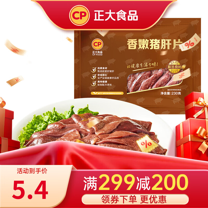 正大食品卤味熟食 猪肉   加热即食预制菜  香嫩猪肝片230g