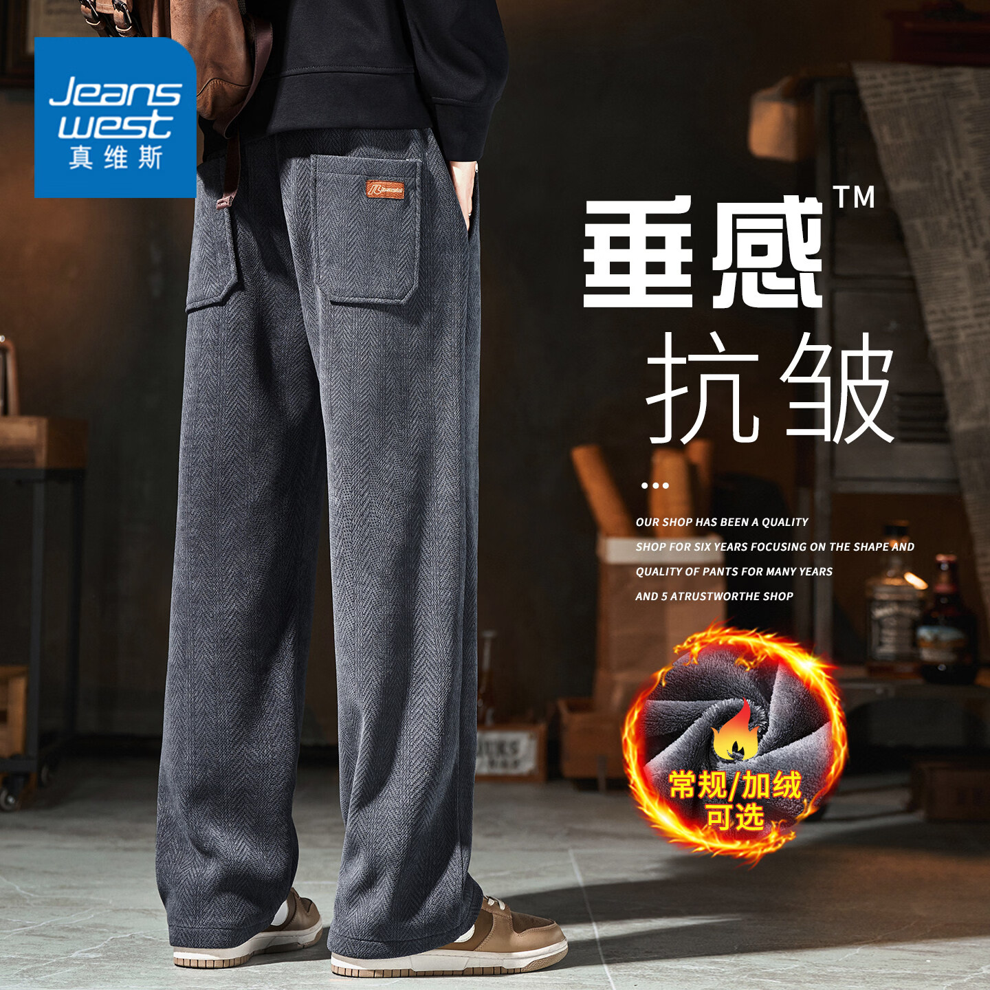 真维斯（Jeanswest）麦穗纹卫裤男士2026秋冬新款宽松直筒潮牌加绒加厚运动休闲长裤子 6909深灰 （厚款） M 【90~110斤】