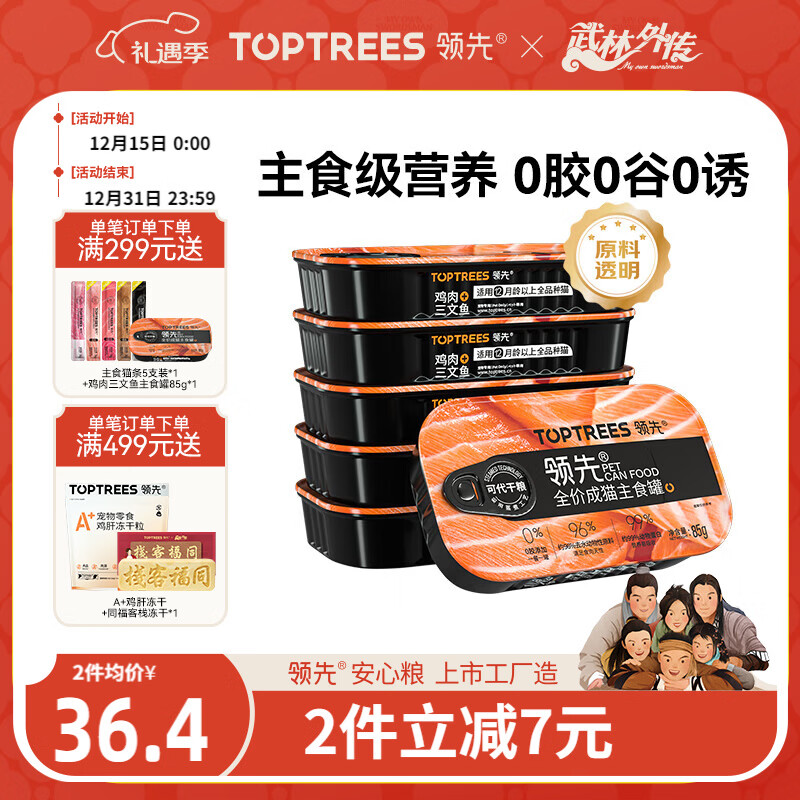 领先成猫主食罐头鸡肉三文鱼主食级全价猫咪零食湿粮85g*6罐原料透明