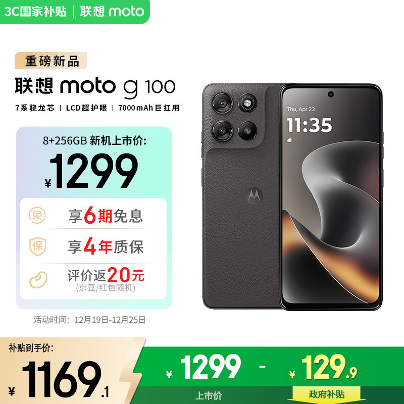 摩托罗拉 联想moto g100 四年质保 LCD护眼屏 7000mAh 超强续航 NFC 应用六开 5GAI 8GB+256GB 曜石黑