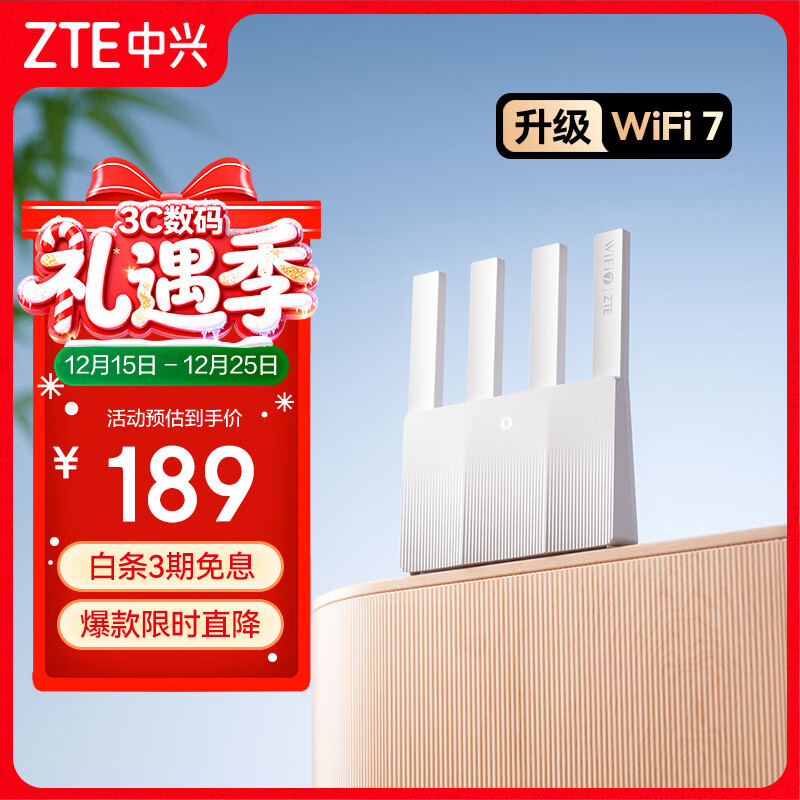 中兴（ZTE）巡天BE3600Pro青云版 2.5G网口千兆无线家用路由器 双频聚合WiFi7 智能游戏加速上网管理 