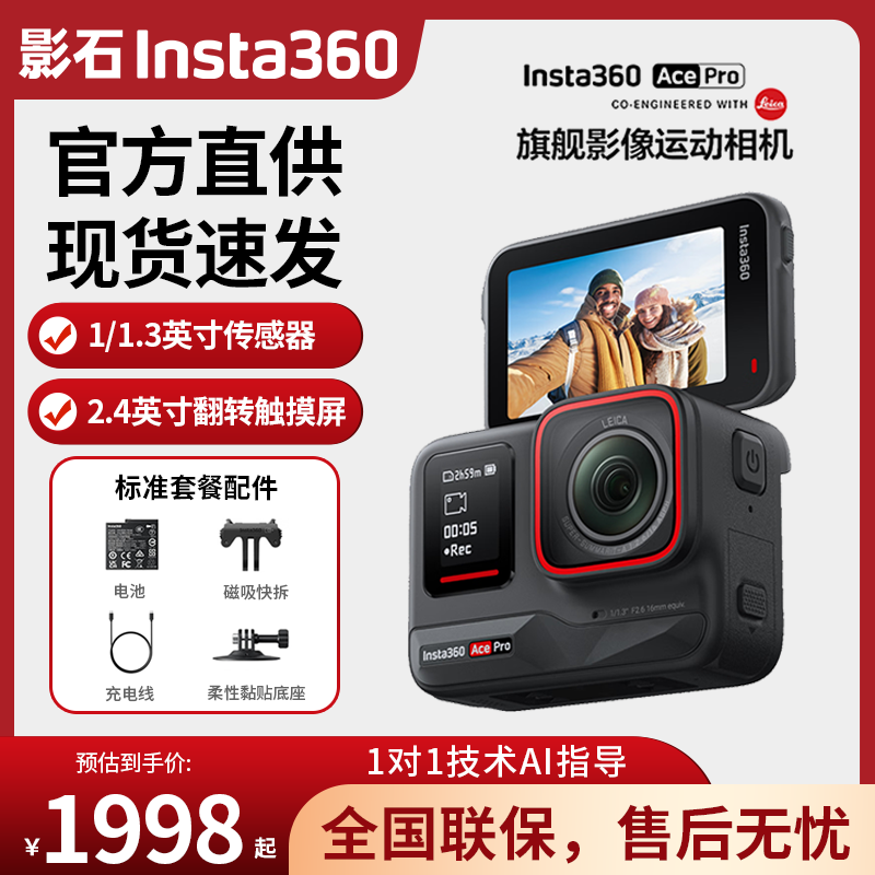 影石Ace Pro【6期免息 咨询立减】运动相机摄像机8K画质智能防抖摩托车骑行户外潜水Vlog口袋相机 官方标准套装 官方标配【无内存卡】晒单返10元红包 官方标配