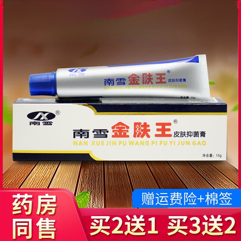 南雪金肤王皮肤抑菌乳膏金肤王草本膏金肤王草本乳膏15g 一盒装