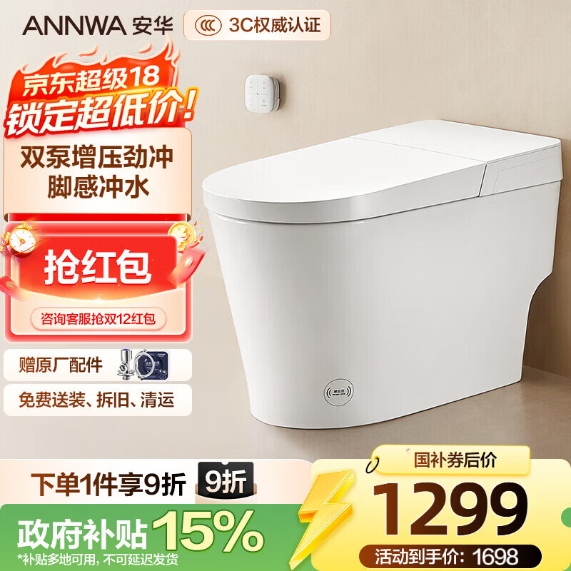 安华轻智能马桶家用带水箱泡沫盾自动感应虹吸式落地坐便器带加热 U7-无水压限制+U型大座圈 400坑距(适用385mm及以上)