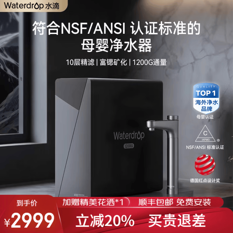 WATERDROP【旗舰新品】X12家用净水器 厨房直饮自来水过滤器NSF认证 6年RO净饮机1200G通量厨下反渗透 送礼 净化过滤无陈水