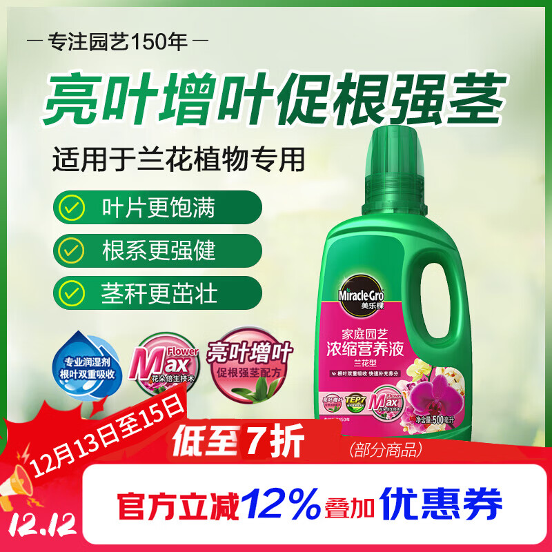 美乐棵 兰花营养液家庭园艺花肥肥料园艺种植液浓缩植物营养液500ML