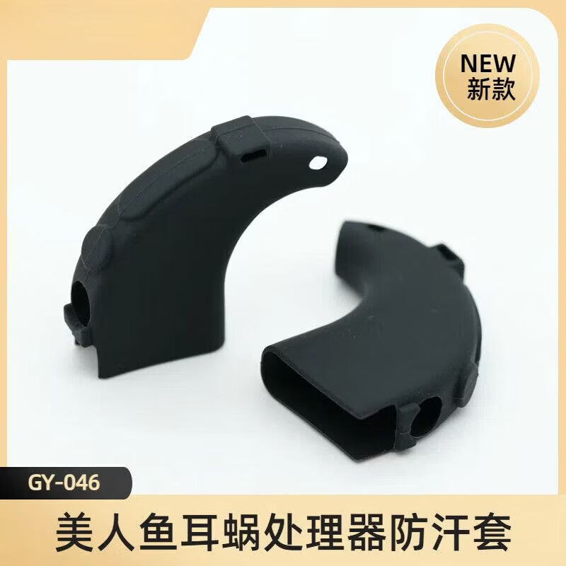 通用适用科利耳弘声人工耳蜗言语处理器防汗套奥地利澳大利亚诺尔康耳 黑色 左耳