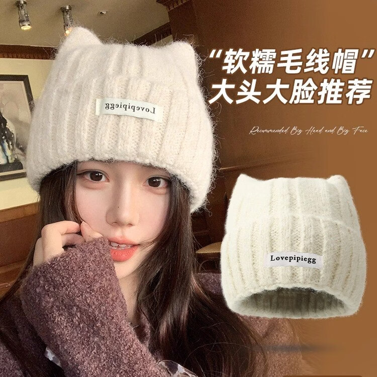 目丸帽子女2025新款秋冬季韩系百搭可爱保暖护耳防风显脸小针织毛线帽 白色【精灵猫耳款】
