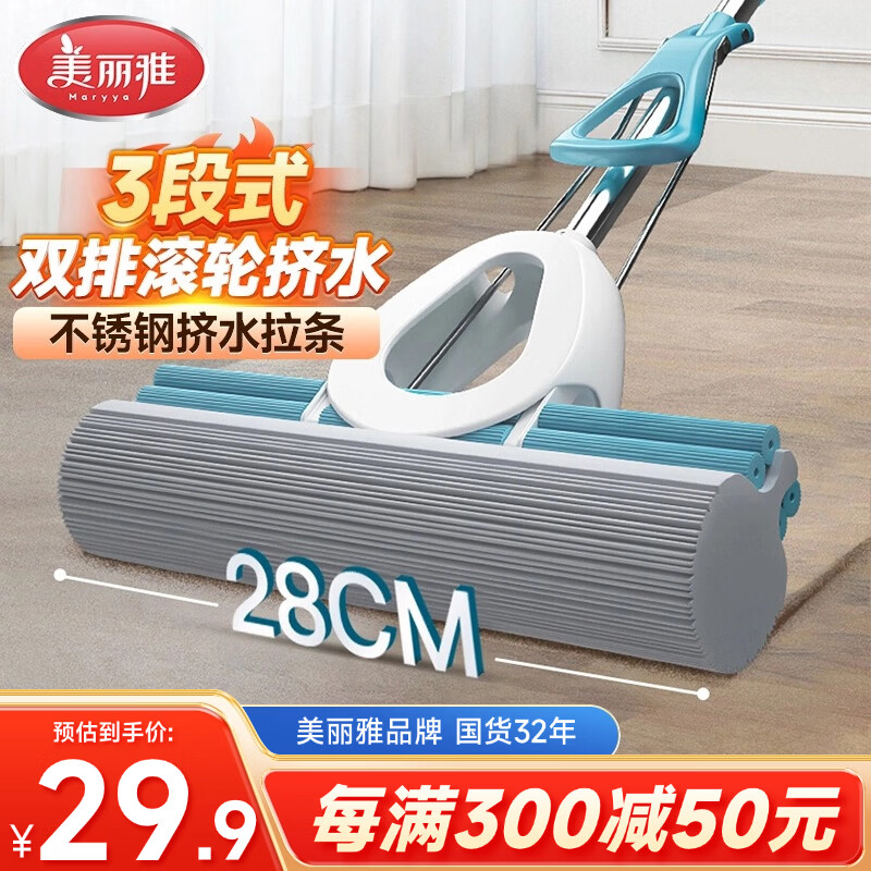 美丽雅海棉拖把28cm,仅售¥29.9 美丽雅海棉拖把28cm,仅售¥29.9