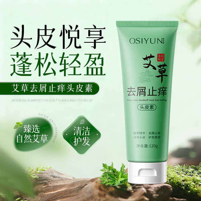 韩伦美羽（合集）洗发水/沐浴露/护发素/发膜 艾草去屑止痒头皮素洗发露 120g*2支