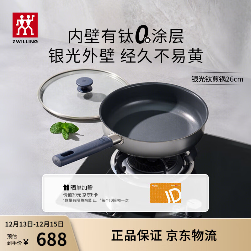双立人（ZWILLING）平底锅煎锅有钛不粘锅煎饼煎蛋锅牛排锅SILVER外壁抗黄多用锅26cm