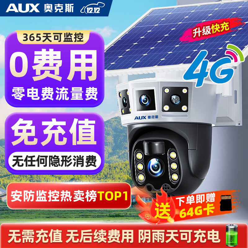 奥克斯4g太阳能摄像头室外无电无网终身免费流量免插电手机远程高清监控器家用户外360度无死角全景夜视