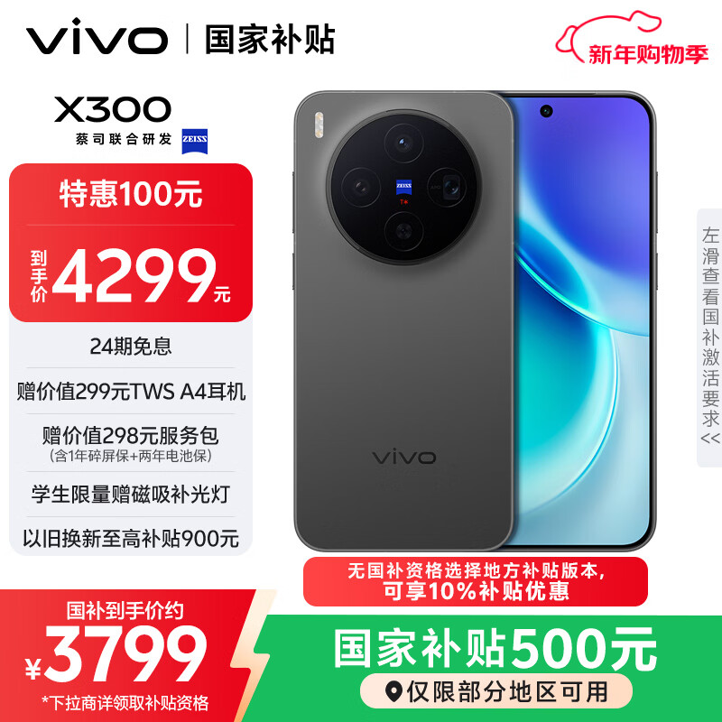 vivo X300 �ֻ� ��˾2�ڳ������� ����� 12+256G 3599Ԫ