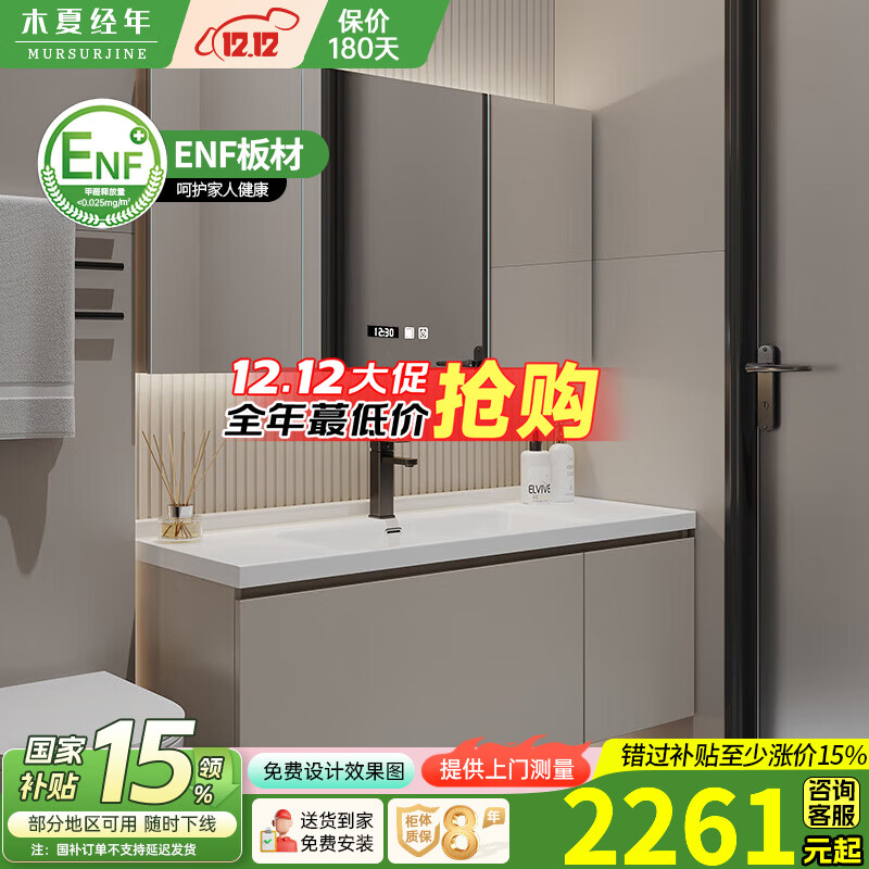 木夏经年 奶油风浴室柜组合陶瓷一体盆 卫生间智能洗脸盆柜组合卫浴洗手盆 1.2米玻璃门智能镜柜