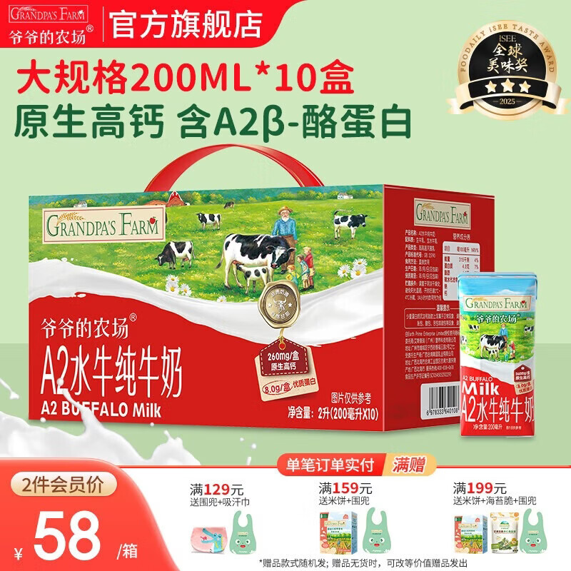 爷爷的农场高钙水牛奶纯牛奶  儿童宝宝每日酸奶优质蛋白营养饮品早餐奶 1箱 200ml*10盒
