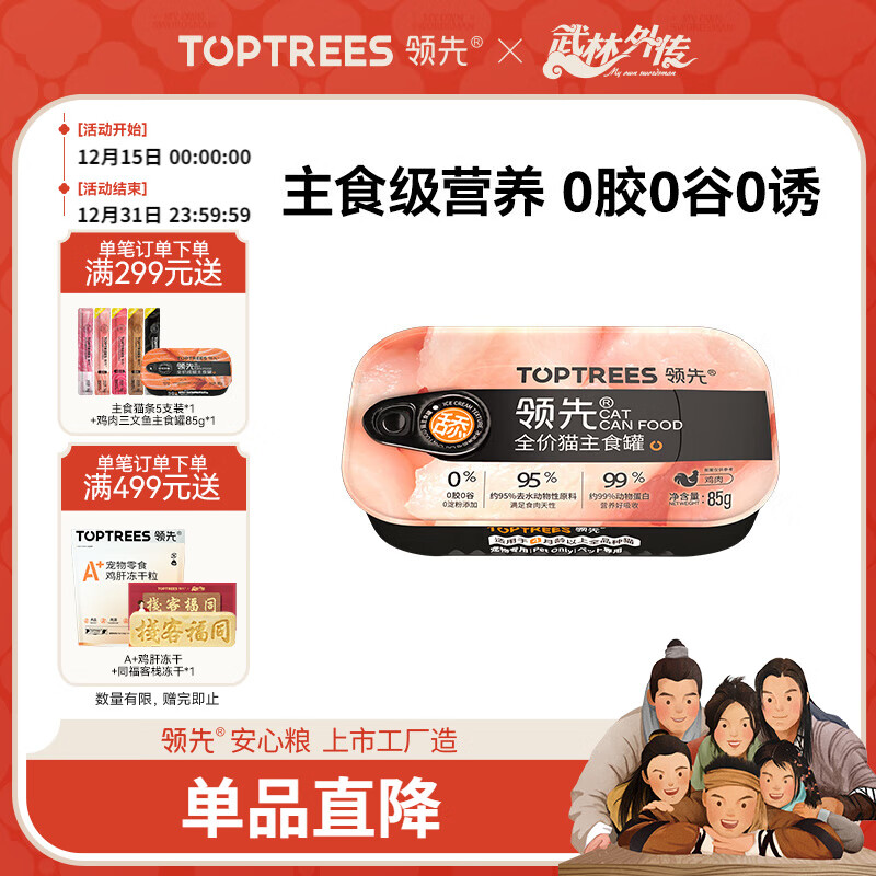 领先主食猫罐头猫咪零食湿粮无谷无胶冰淇淋舔舔质地鸡肉味85g单罐