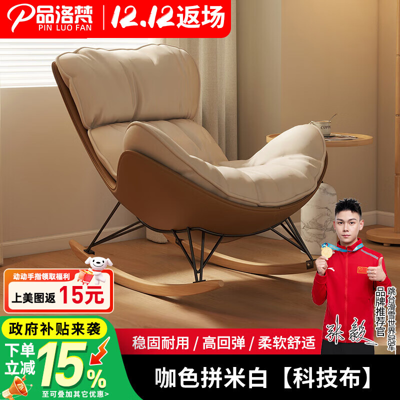品洛梵摇摇椅躺椅成人懒人沙发阳台家用单人午休休闲沙发可睡可躺龙虾椅 咖色拼米白【科技布】