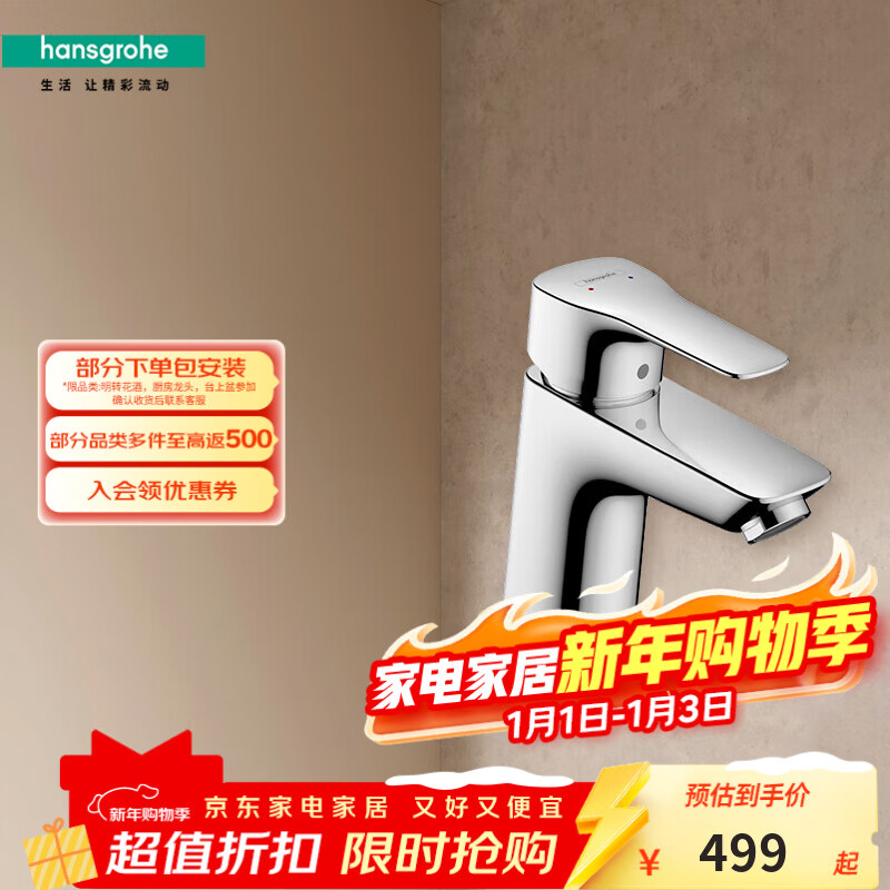 汉斯格雅（Hansgrohe）面盆水龙头冷热单把手单孔洗脸台盆卫浴龙头