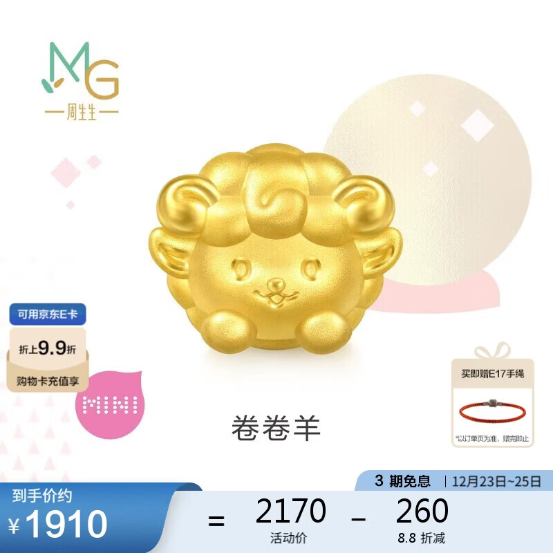 周生生黄金转运珠 足金星运神话十二生肖串珠 单颗定价 卷卷羊 95966C