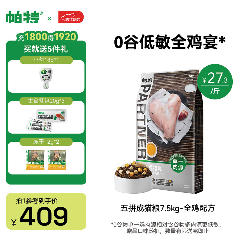 帕特 五拼全价猫粮零食冻干多拼粮低敏猫粮成猫猫粮 鸡肉15斤/7.5kg