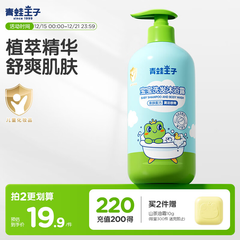 青蛙王子儿童洗沐二合一 双重植萃精华 温和清洁 宝宝专研洗发水沐浴露1L 