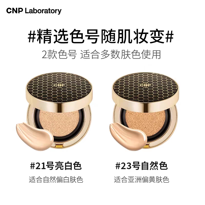 CNP韩国蜂胶安瓶精华保湿气垫BB霜滋润遮瑕养肤提亮隔离粉 23#自然色(带一替换)