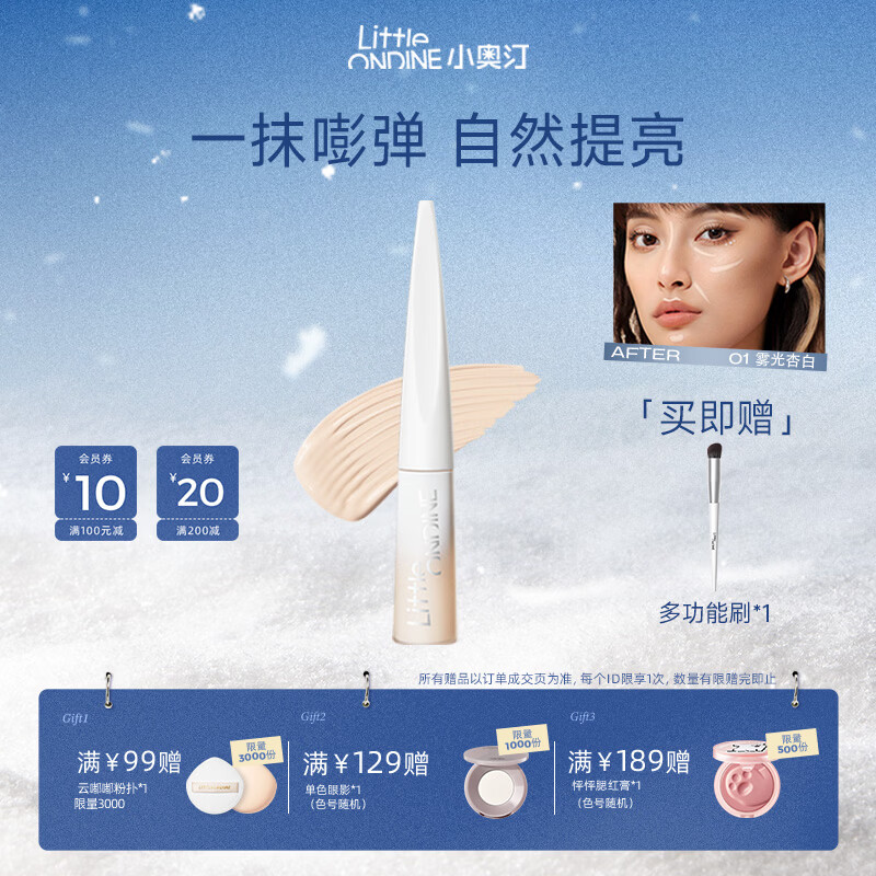 小奥汀（littleondine）「雕刻笔」高光修容液 遮瑕膏提亮腮红修颜棒遮斑黑眼圈 生日礼物 「01雾光杏白」高光提亮