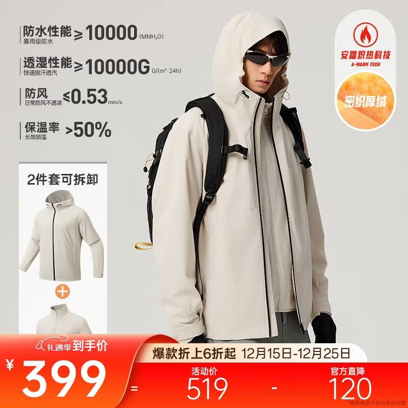 安踏水壳3.0冲锋衣丨大地之壳户外三合一冲锋衣男暴雨级登山外套