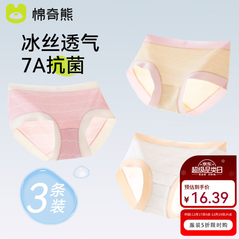 棉奇熊儿童内裤女童冰丝三角裤女孩-3条装