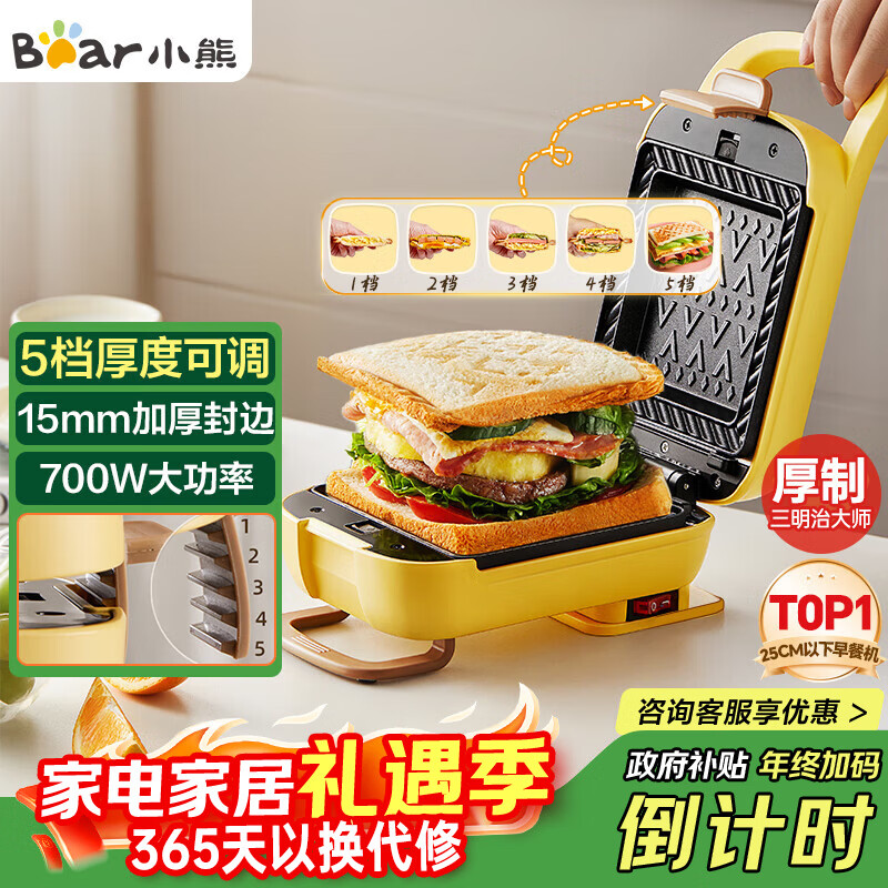 小熊（Bear）三明治机早餐机 面包机电饼铛 华夫饼机可拆双盘配置 加厚封边多功能热压吐司机Q07N1【政府补贴】