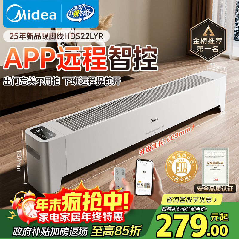 美的（Midea）【APP智能】石墨烯家用踢脚线取暖器 遥控电热电暖器 浴室速热电暖气 节能暖风机全屋升温HDS22LYR