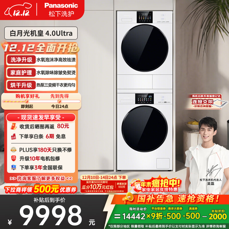 松下（Panasonic）白月光机皇版4.0ultra洗烘套装 10KG滚筒洗衣机全自动+10KG烘干机 除毛烘 国家补贴 8532N+8532NR