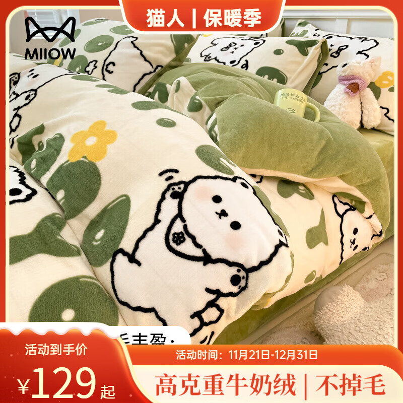猫人（MiiOW）牛奶绒床上四件套 冬季加绒保暖床单被套罩床笠单双人床品三件套 绿色字母狗 1.5/1.8 床单款 四件套（被套200*230）